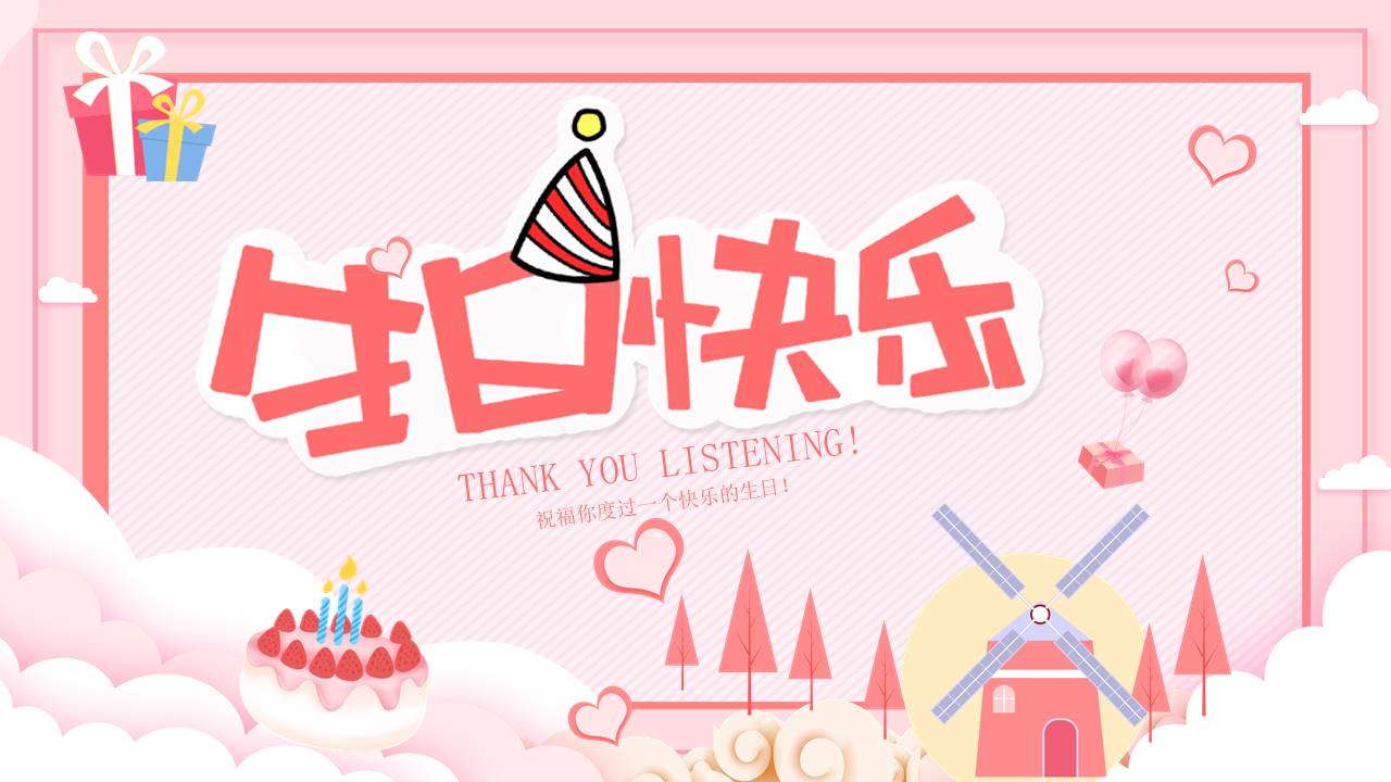 生日寿宴 (2).pptx